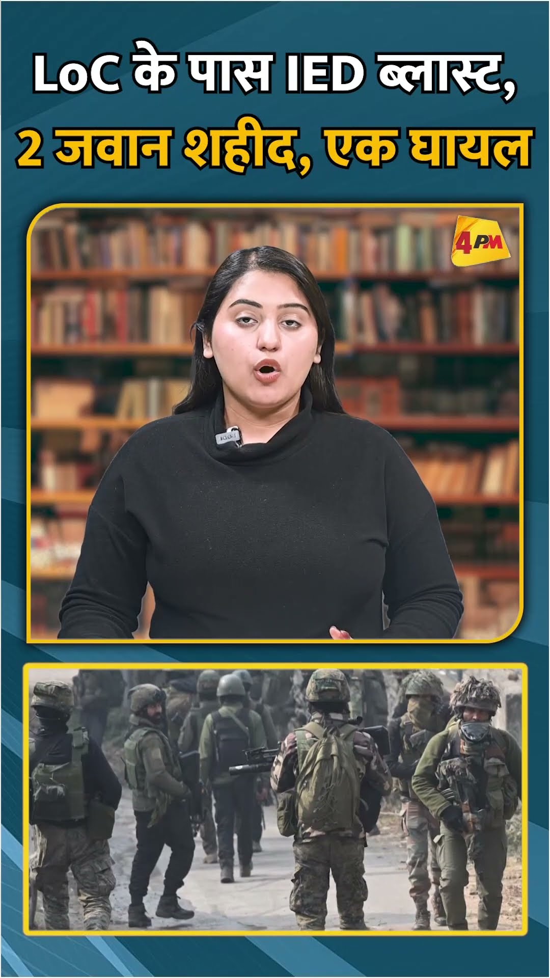 LoC के पास IED ब्लास्ट, 2 जवान शहीद, एक घायल #shorts #short